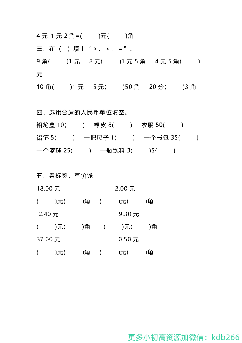 一年级上册数学人民币专项练习