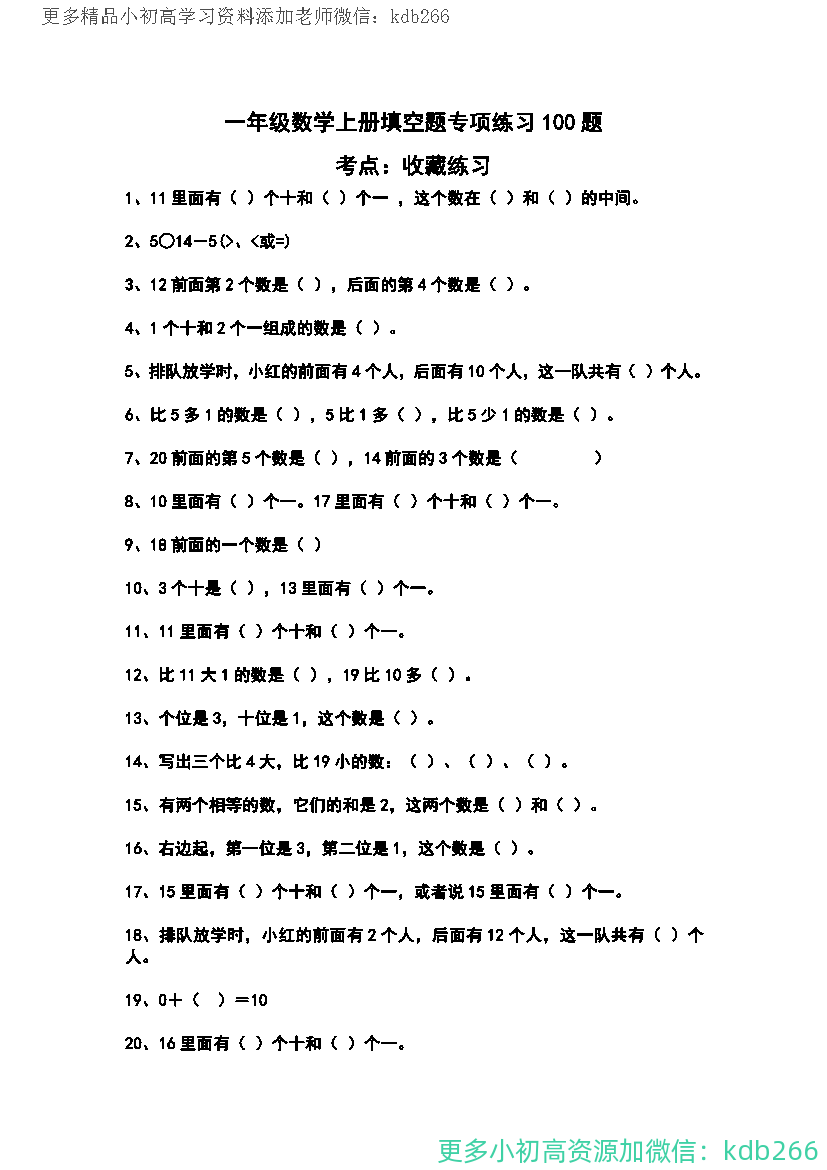 一年级上册数学填空题专项练习100题