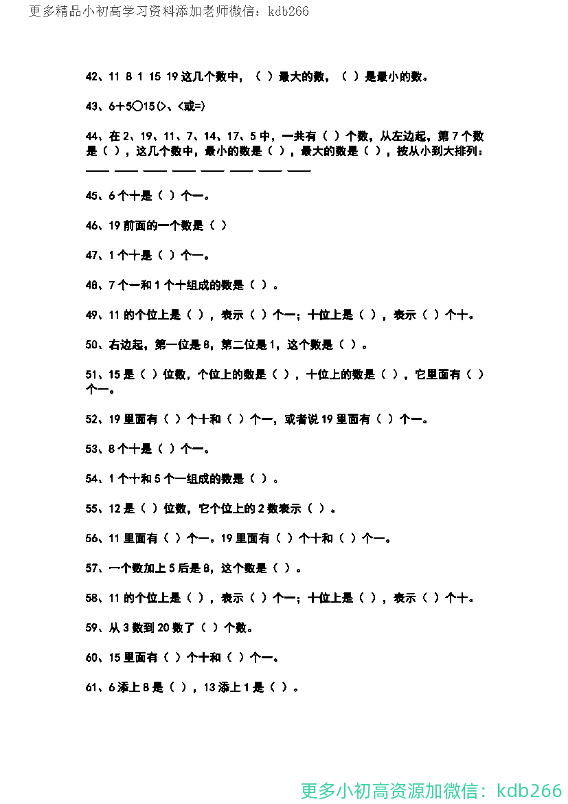一年级上册数学填空题专项练习100题