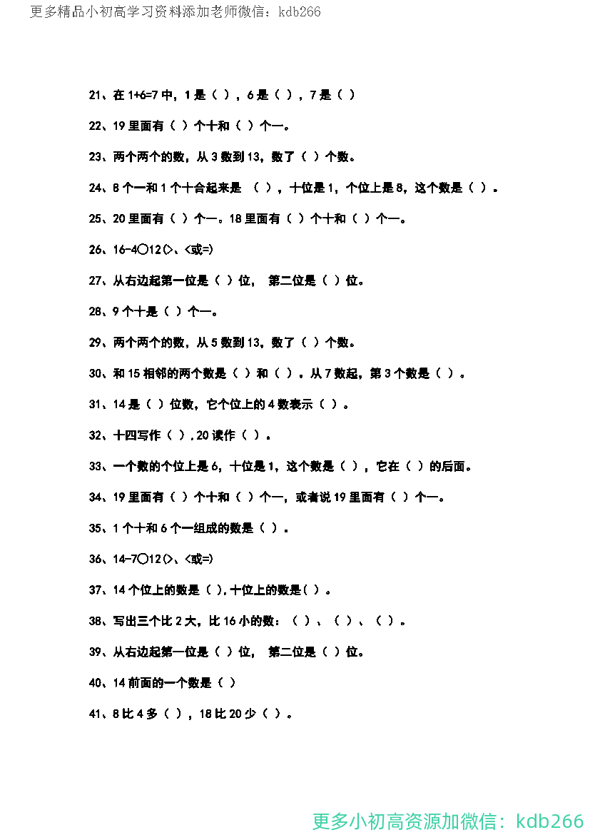 一年级上册数学填空题专项练习100题