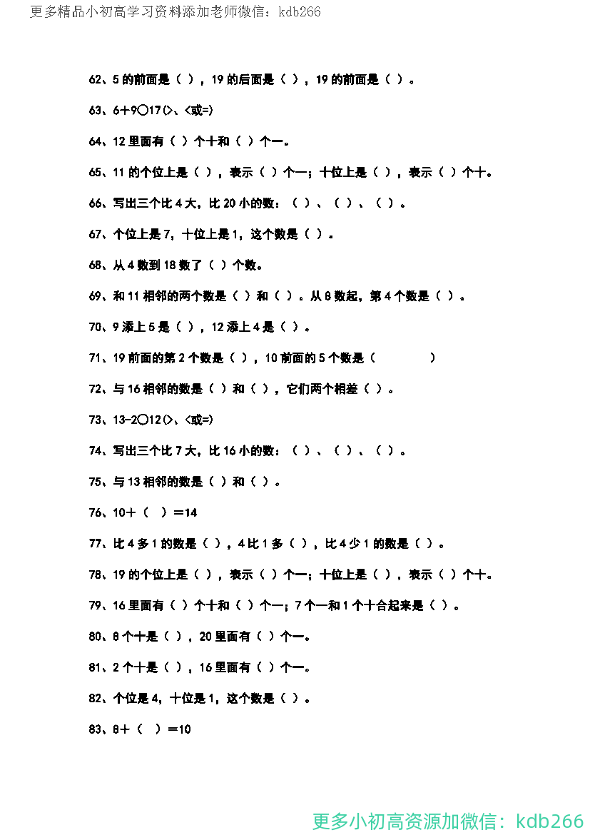 一年级上册数学填空题专项练习100题