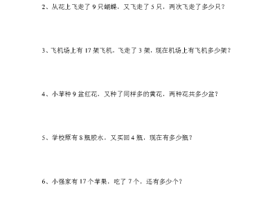 一年级上册数学应用题100道(1)
