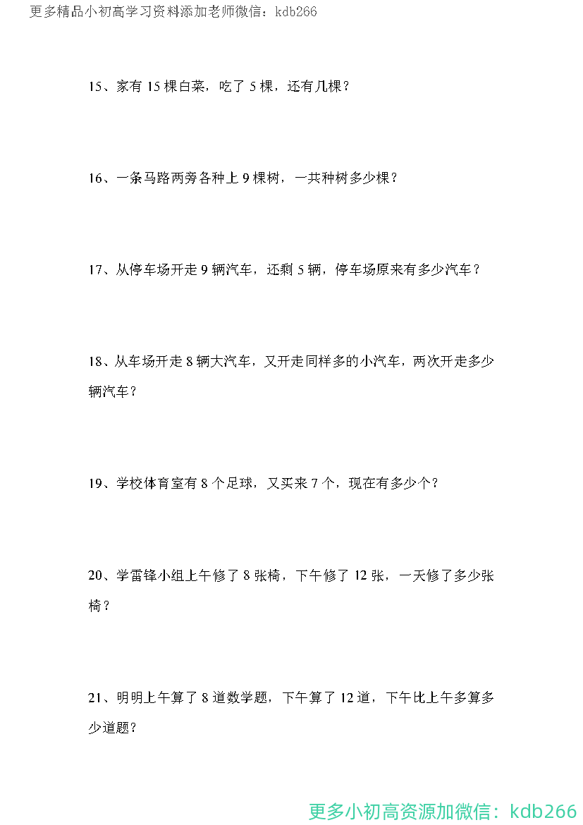 一年级上册数学应用题100道(1)