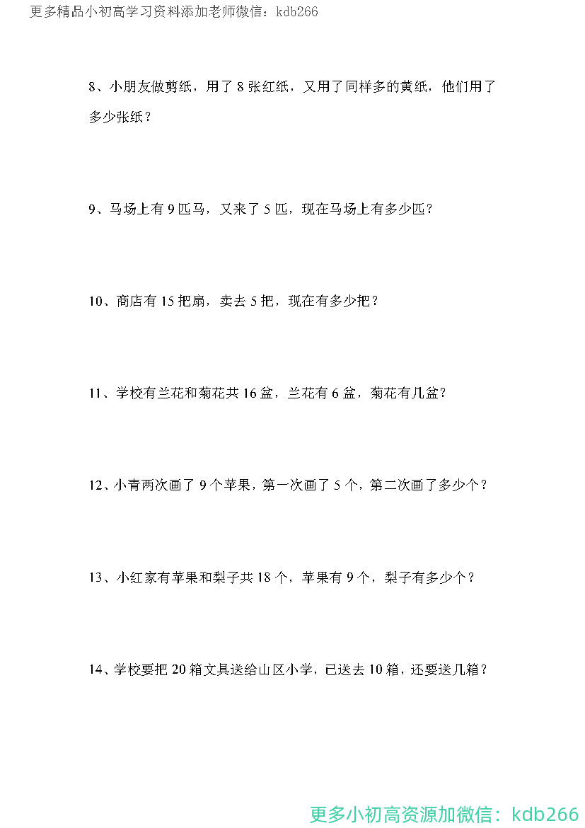 一年级上册数学应用题100道(1)