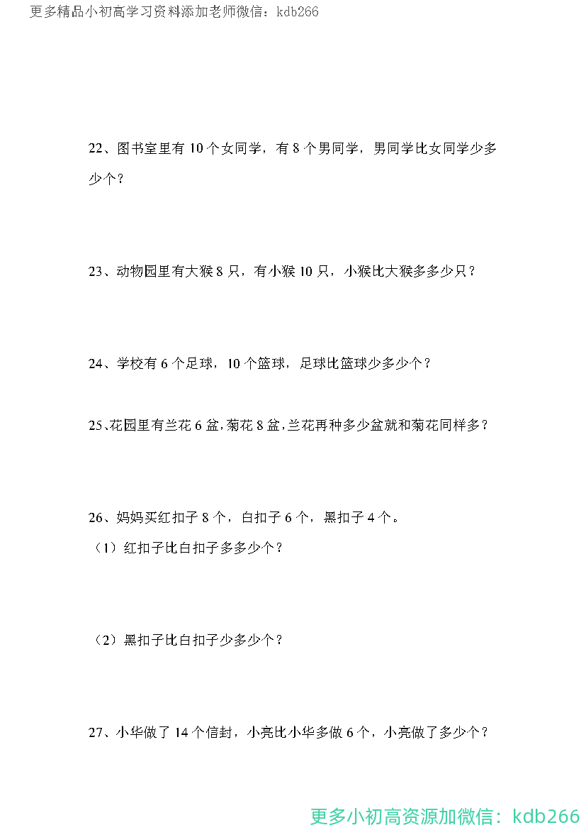 一年级上册数学应用题100道(1)