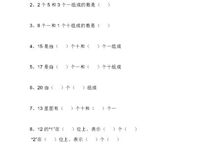 一年级上册数学重点练习题集锦共5套