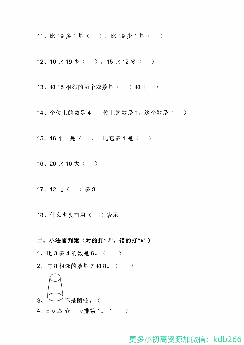 一年级上册数学重点练习题集锦共5套