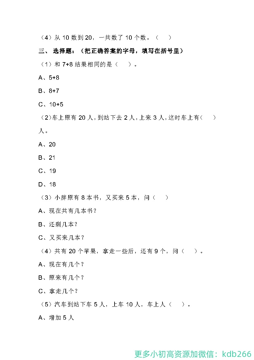 一年级上册数学重点练习题集锦共5套