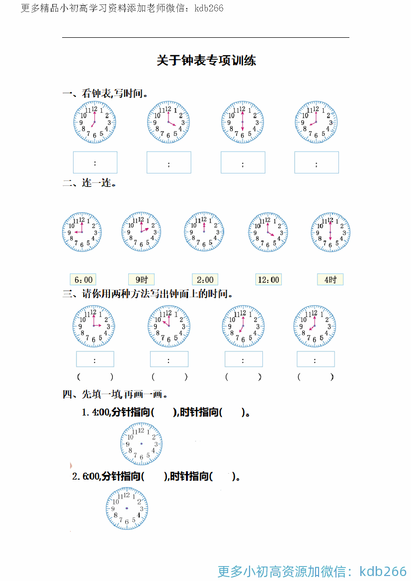 一二年级钟表专项训练