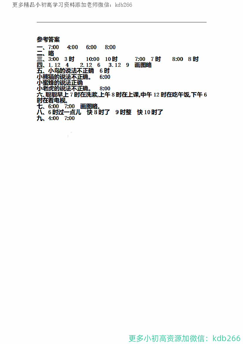 一二年级钟表专项训练