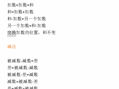 人教版一年级数学上册要求背熟的公式和口诀