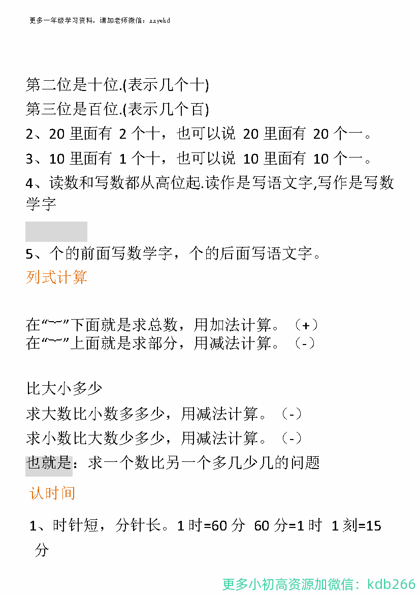 人教版一年级数学上册要求背熟的公式和口诀