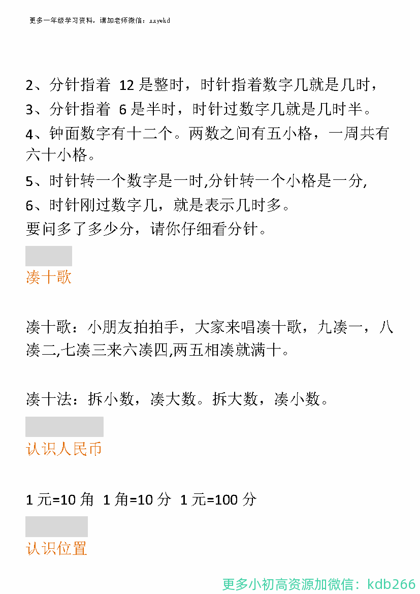 人教版一年级数学上册要求背熟的公式和口诀