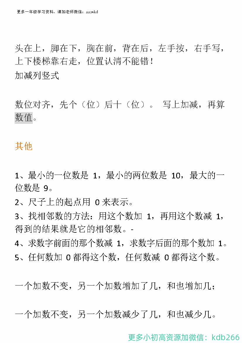 人教版一年级数学上册要求背熟的公式和口诀