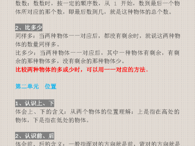 一年级上册数学1-8单元知识点总结