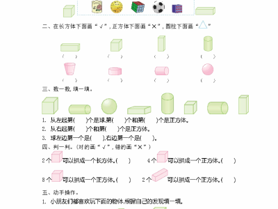 一年级上册54制青岛版数学第六单元测试卷1