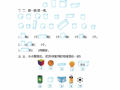 一年级上册54制青岛版数学第六单元测试卷2