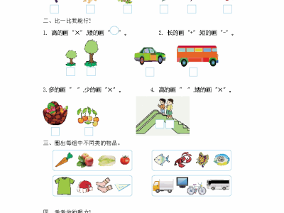 一年级上册54制青岛版数学第二单元测试卷1