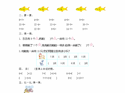 一年级上册54制青岛版数学第七单元测试卷1
