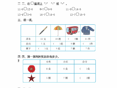 一年级上册54制青岛版数学第七单元测试卷2