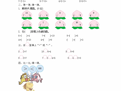 一年级上册54制青岛版数学第三单元测试卷1