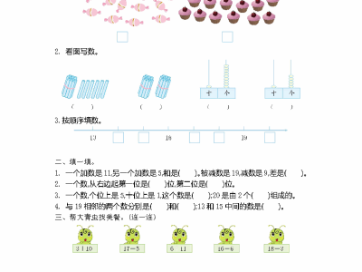 一年级上册54制青岛版数学第五单元测试卷1