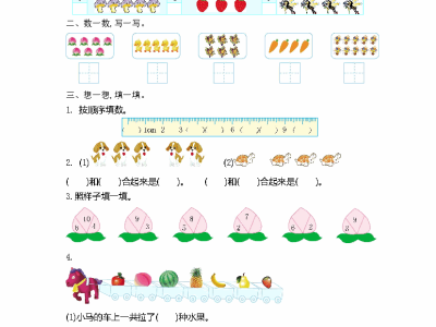 一年级上册54制青岛版数学第一单元测试卷1