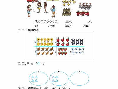 一年级上册54制青岛版数学第一单元测试卷2