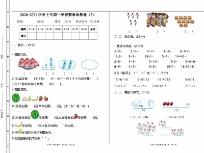 一年级上册54制青岛版数学期末真题卷5