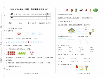 一年级上册54制青岛版数学期末真题卷6