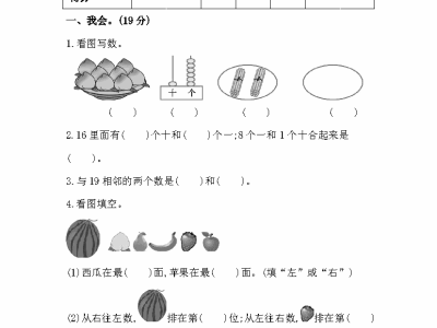 一年级上册54制青岛版数学期末真题模拟卷 (2)