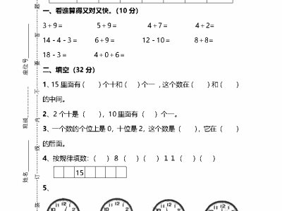 一年级上册54制青岛版数学期末真题模拟卷3