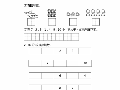 一年级上册北师大版数学期中检测卷3