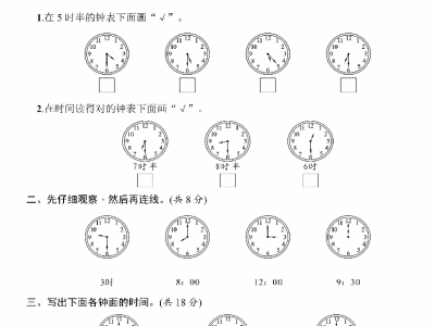 一年级上册北师大数学 第八单元 检测卷一