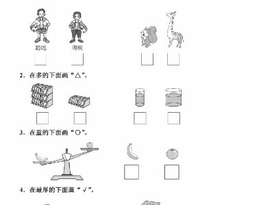 一年级上册北师大数学 第二单元 检测卷二
