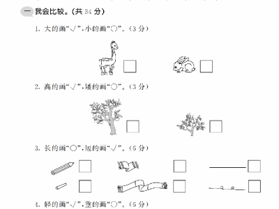 一年级上册北师大数学 第二单元 检测卷一