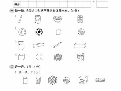 一年级上册北师大数学 第六单元 检测卷二
