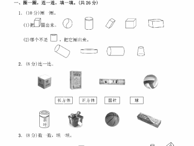 一年级上册北师大数学 第六单元 检测卷一