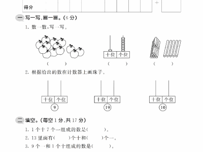 一年级上册北师大数学 第七单元 检测卷二