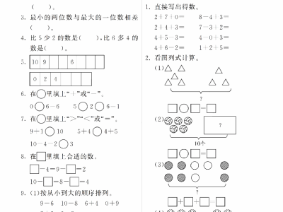 一年级上册北师大数学 第三单元 检测卷二