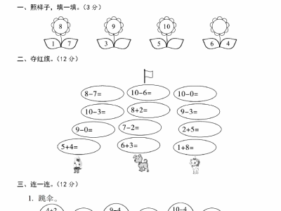 一年级上册北师大数学 第三单元 检测卷三