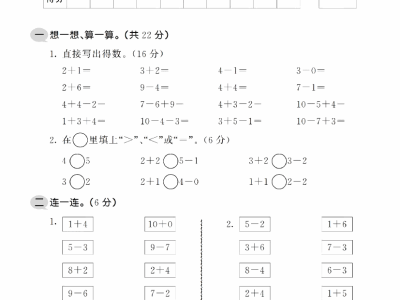 一年级上册北师大数学 第三单元 检测卷一