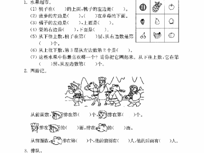 一年级上册北师大数学第五单元检测卷二