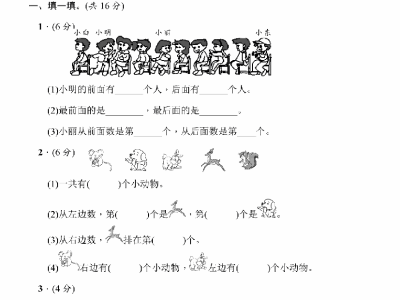 一年级上册北师大版数学第五单元检测卷一