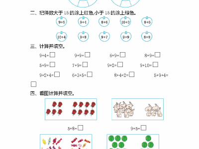 一年级上册北师大数学第七单元测试卷2