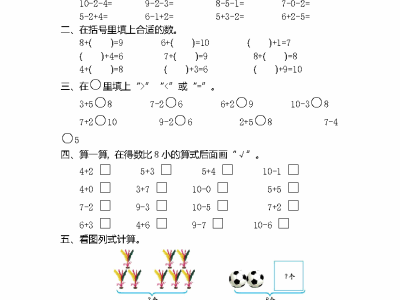 一年级上册北师大数学第三单元检测卷2