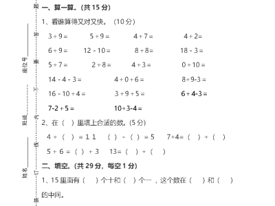 一年级上册北师大数学期末模拟试卷5