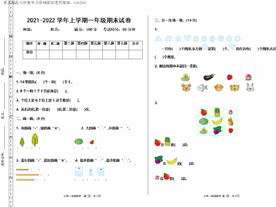 一年级上册北师大数学期末真题测试卷1