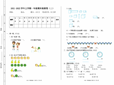 一年级上册北师大数学期末真题测试卷2