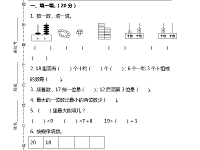 一年级上册北师大数学期末真题测试卷6